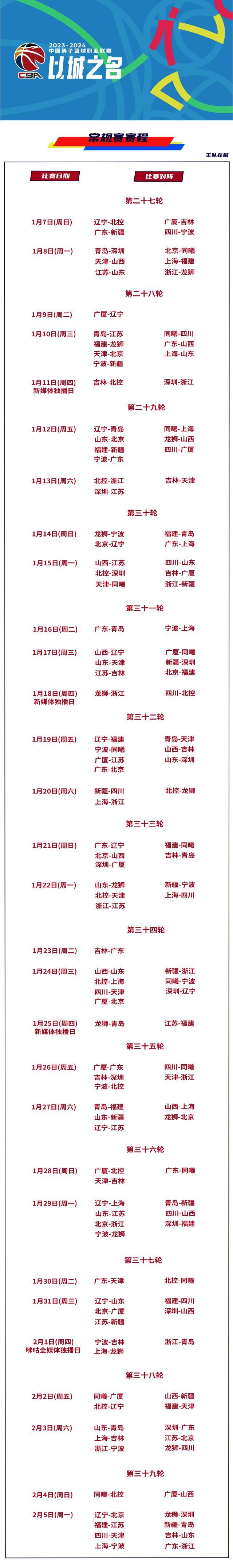 模拟器试玩入口-CBA公布新赛季常规赛赛程：揭幕战辽宁vs同曦